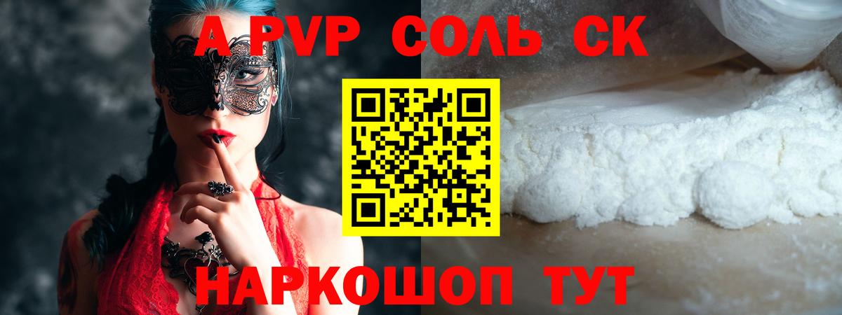 A PVP VHQ Егорьевск