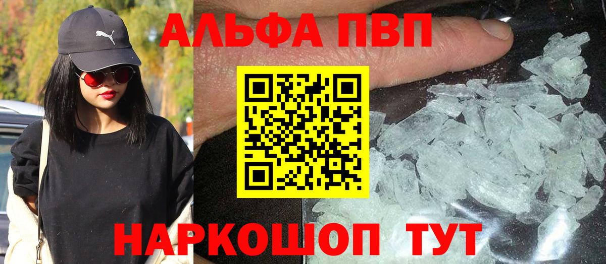 Егорьевск  A-PVP Соль  Alpha-PVP Crystall  A PVP  A-PVP СК КРИС  Вход с VPN 