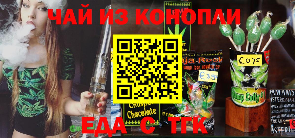 Егорьевск  Cannafood конопля  Вход с VPN 