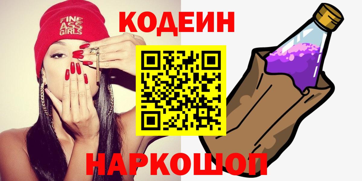 Егорьевск  Codein напиток Lean (лин)  Вход с VPN  Кодеин напиток Lean (лин) 