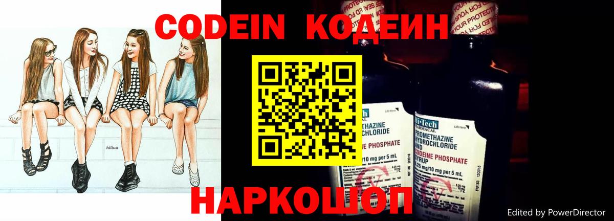 Кодеин Purple Drank Егорьевск