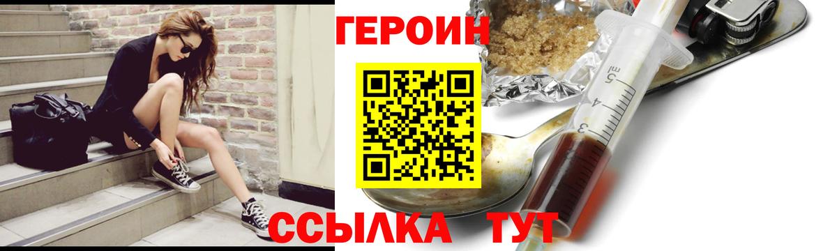 Егорьевск  ГЕРОИН хмурый  Вход с VPN 