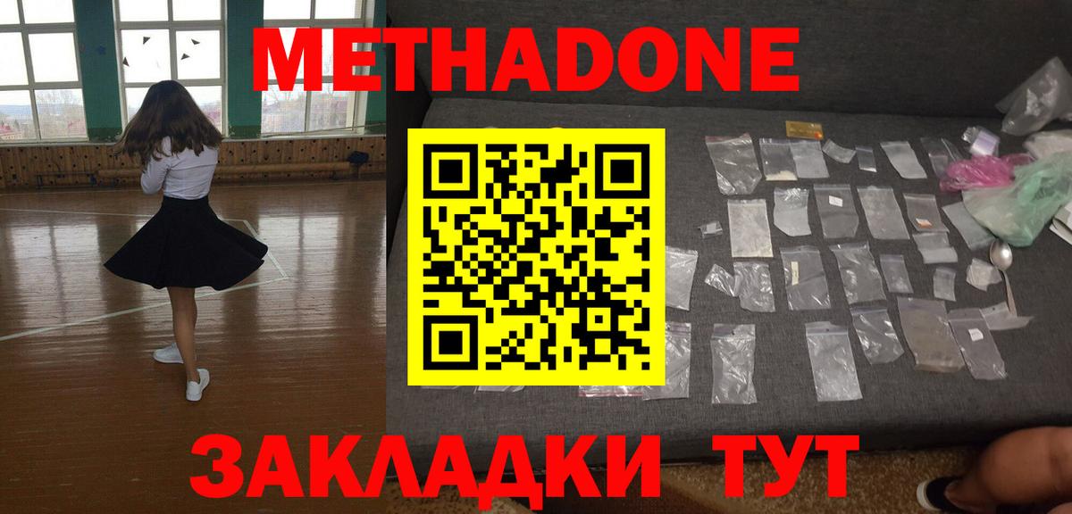 МЕТАДОН мёд Егорьевск