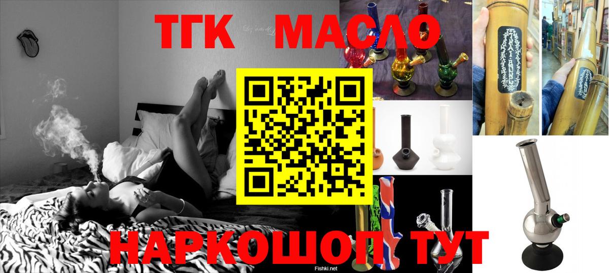 Егорьевск  ТГК гашишное масло  Вход с VPN 
